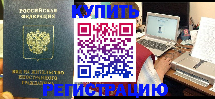 прописка в квартире в Звенигово