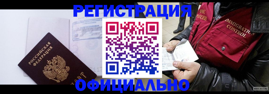 временная регистрация недорого в Звенигово