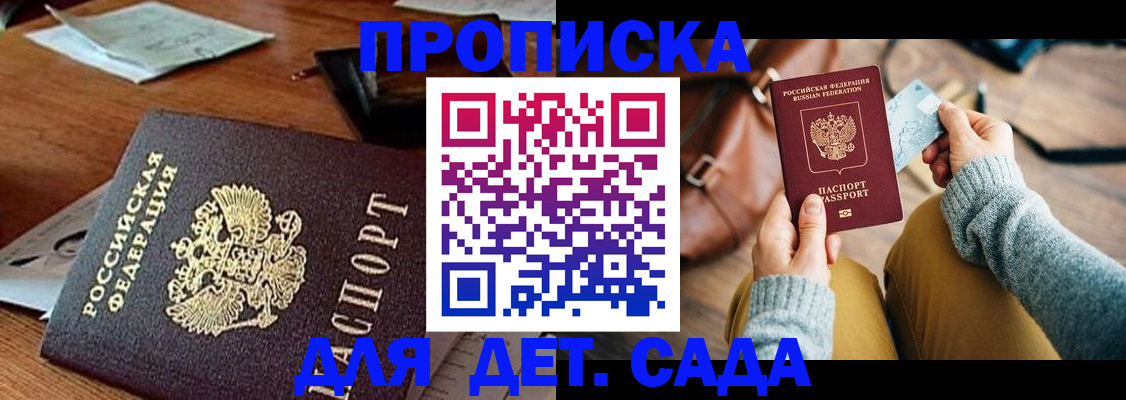 прописка законно в Звенигово